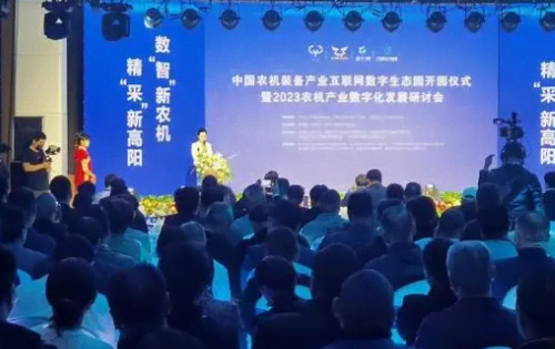 中国农机装备产业互联网数字生态园在河北高阳开园